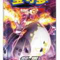 Pokémon TCG Vivid Portrayals - Set A (浓墨重彩 黎) — Simplified Chinese CS2AC