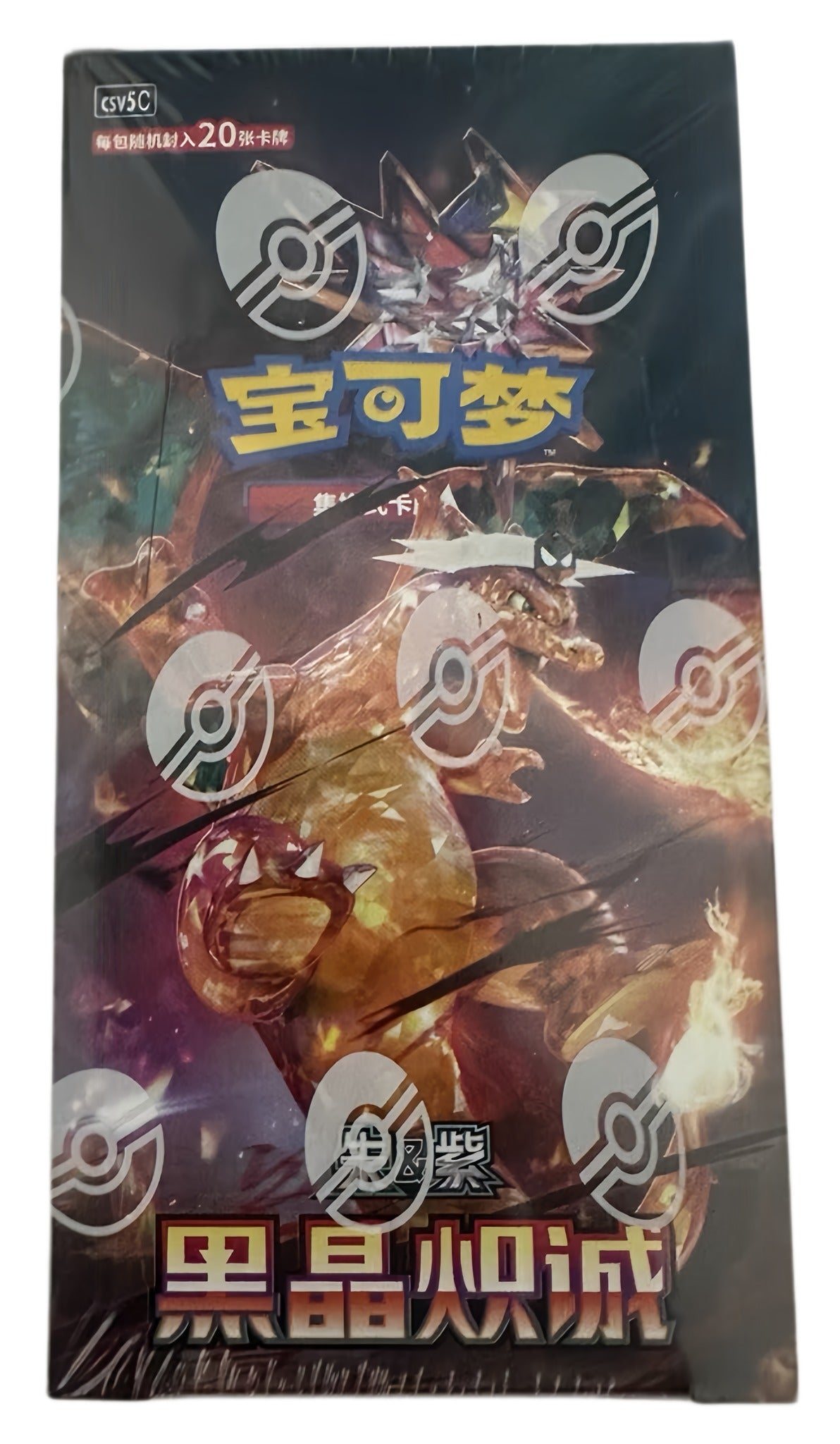 Pokémon TCG Dark Crystal Blaze (黑晶炽诚) — Simplified Chinese CSV5C