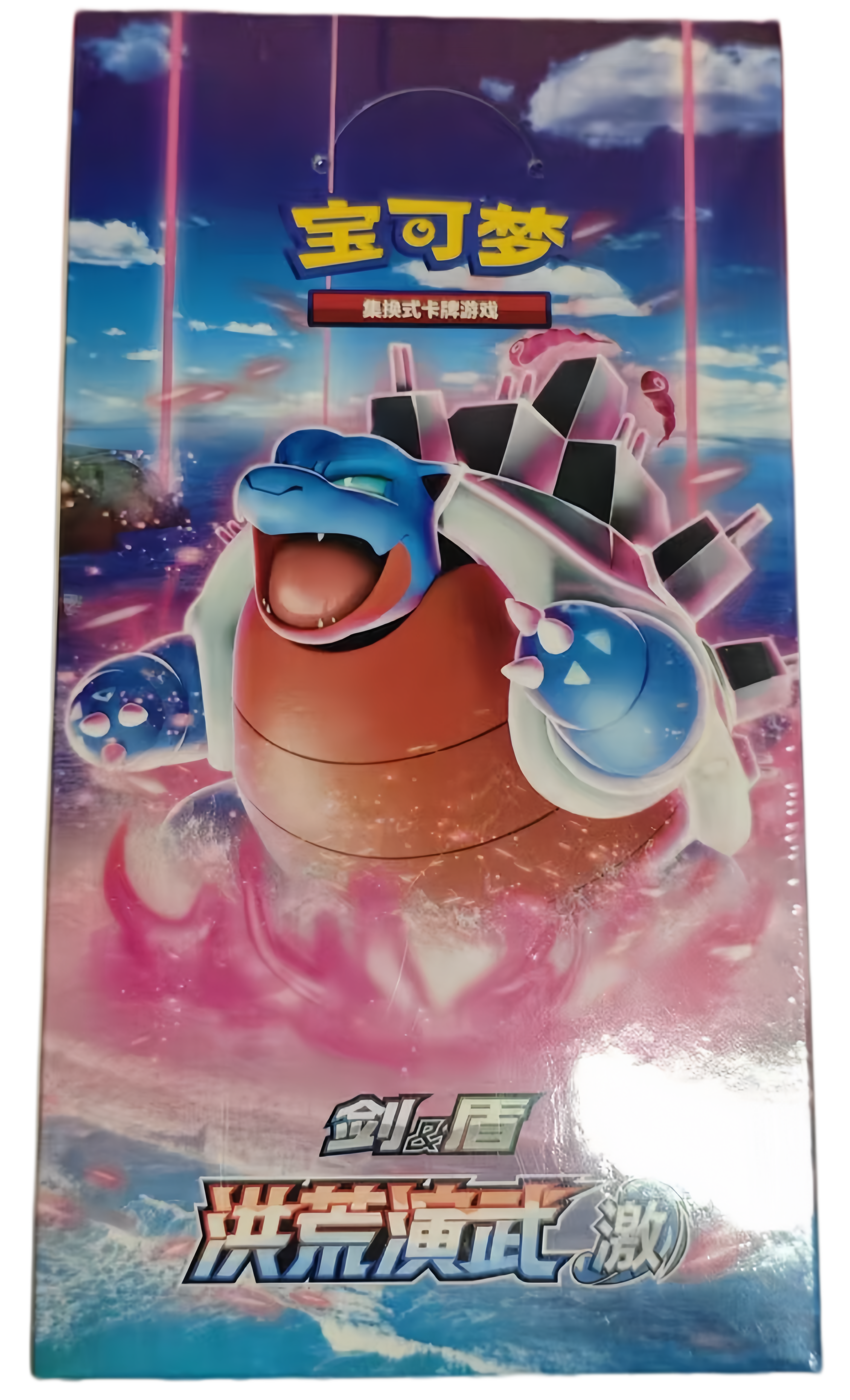 Pokémon TCG Primordial Arts - Set B (洪荒演武 激) — Simplified Chinese CS3BC